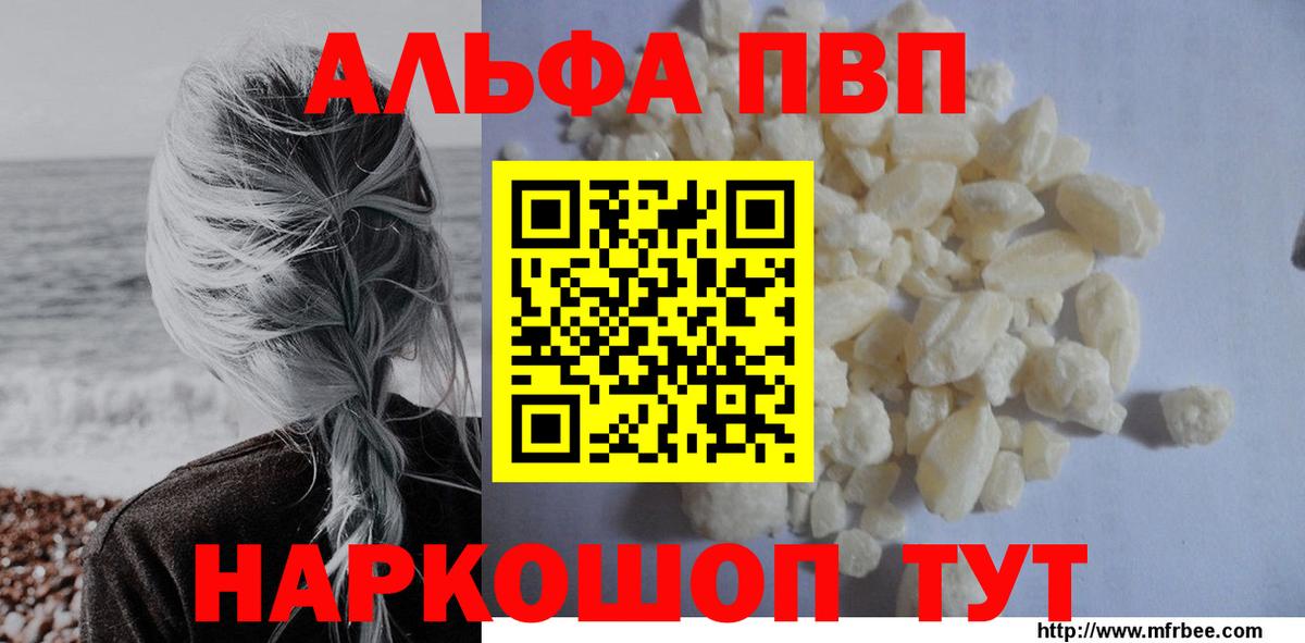 Альфа ПВП Соль  A-PVP крисы CK  Вход с VPN  A-PVP  Прохладный 