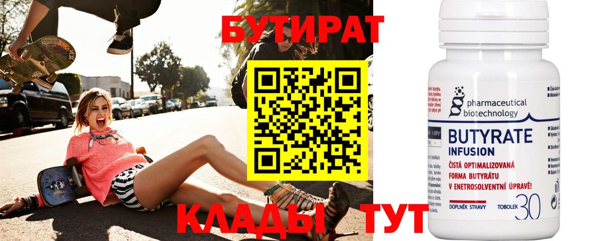 БУТИРАТ жидкий экстази Прохладный