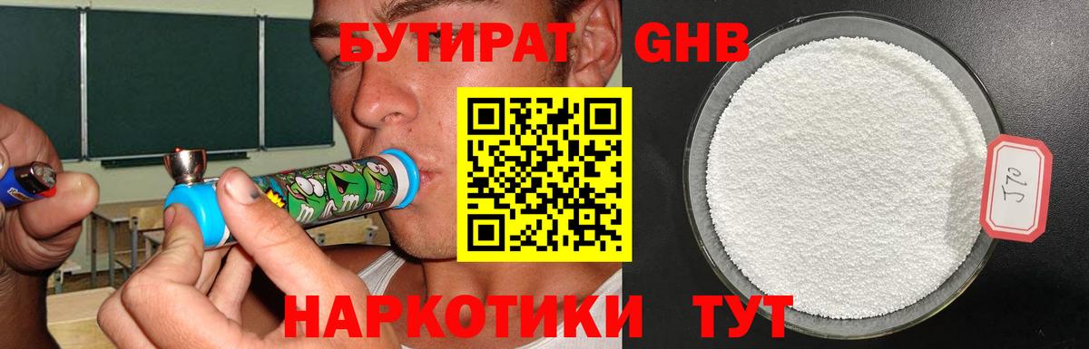 Бутират бутик  Вход с VPN  Прохладный 