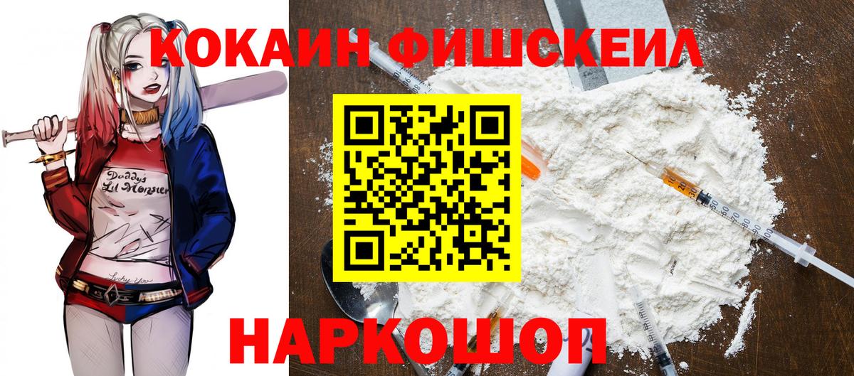 Cocaine Эквадор  Вход с VPN  Кокаин FishScale  Прохладный 