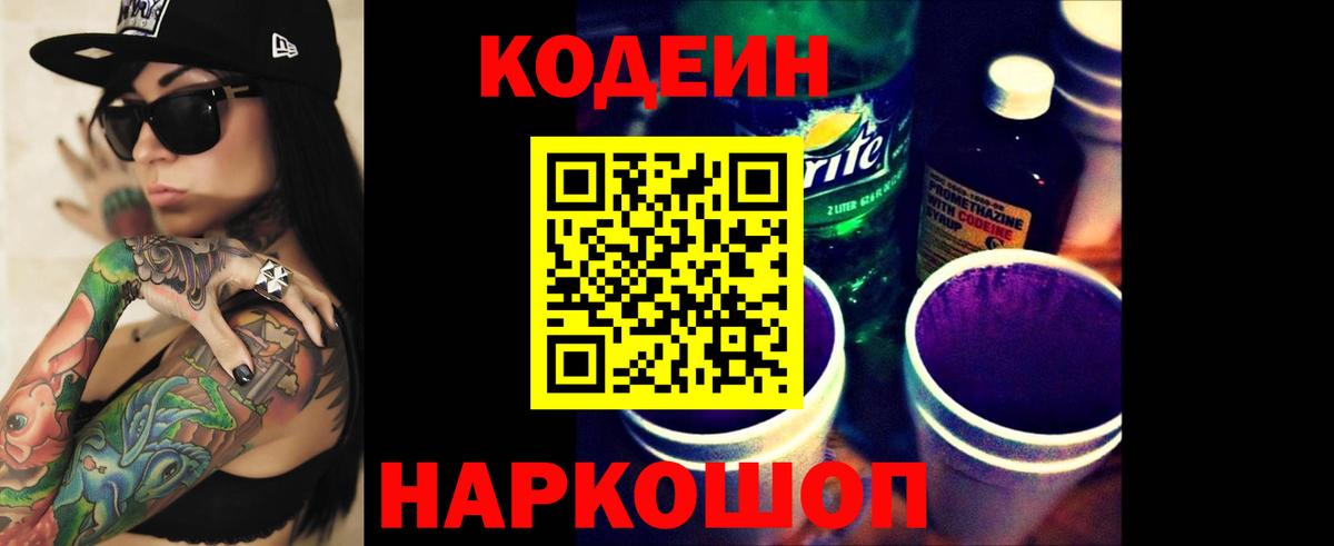 Кодеиновый сироп Lean Purple Drank  Прохладный  Codein Purple Drank 