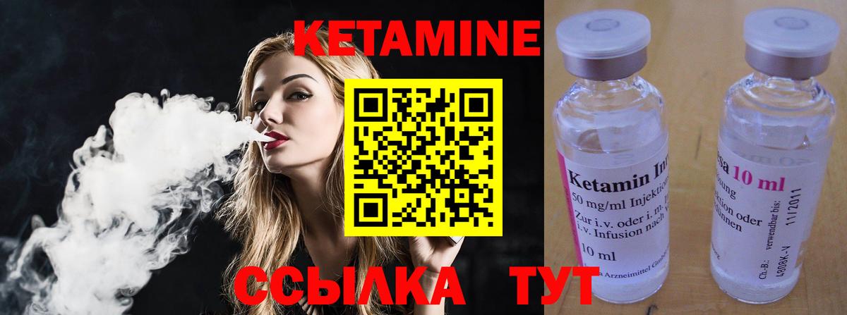 Кетамин ketamine Прохладный