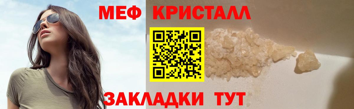 МЕФ кристаллы Прохладный