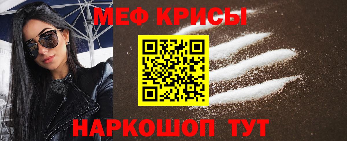 Меф мяу мяу мука Прохладный